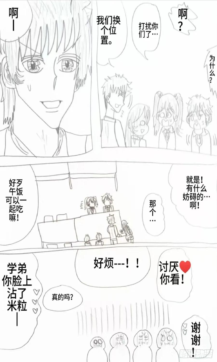 《怎样才能追到优秀的你》77话 第4页