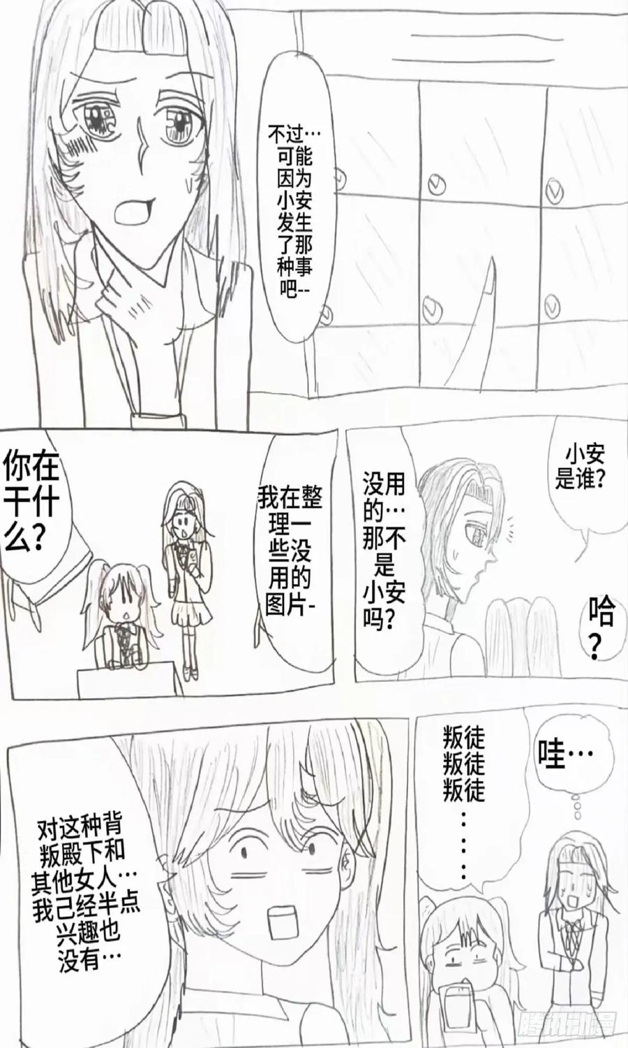 《怎样才能追到优秀的你》77话 第10页