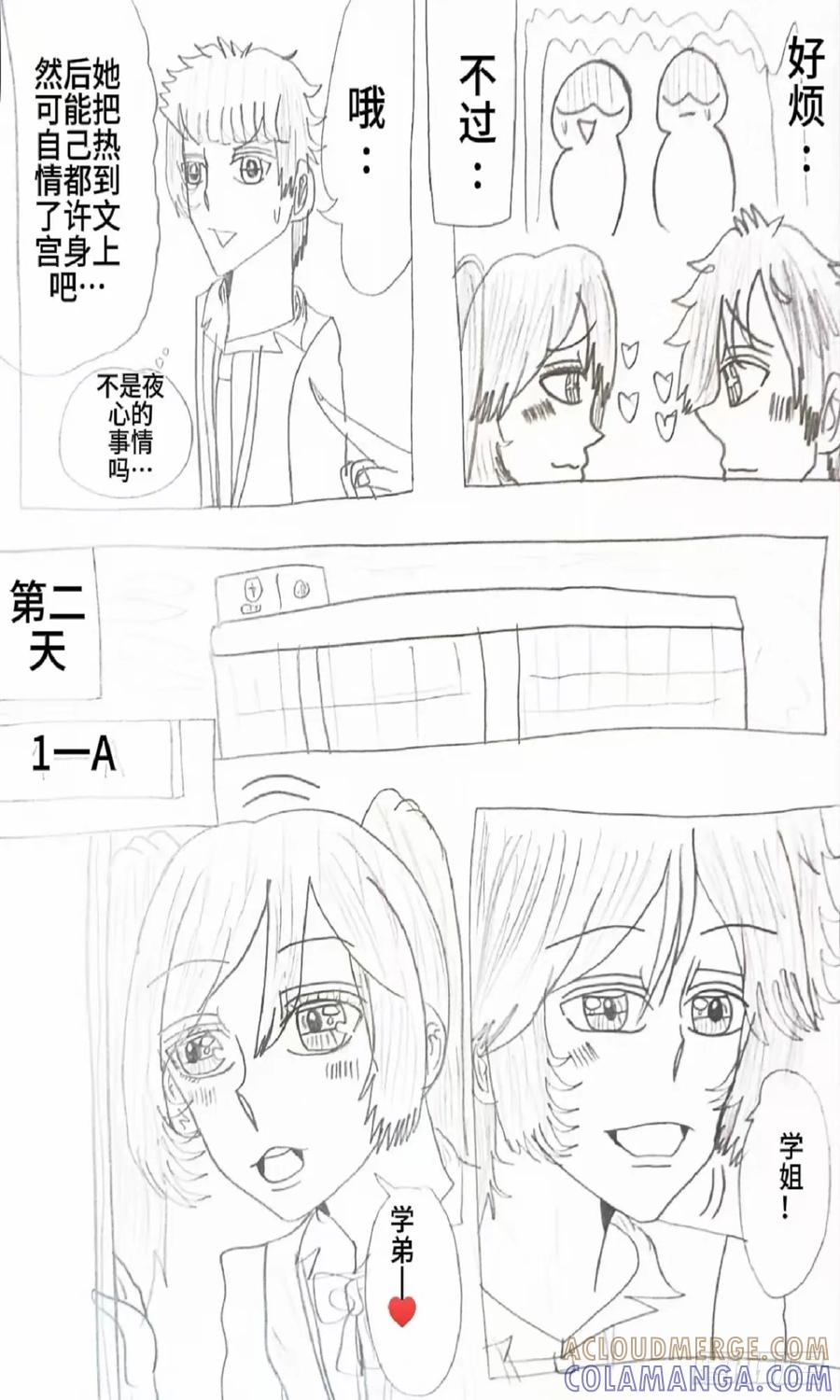 《怎样才能追到优秀的你》77话 第11页