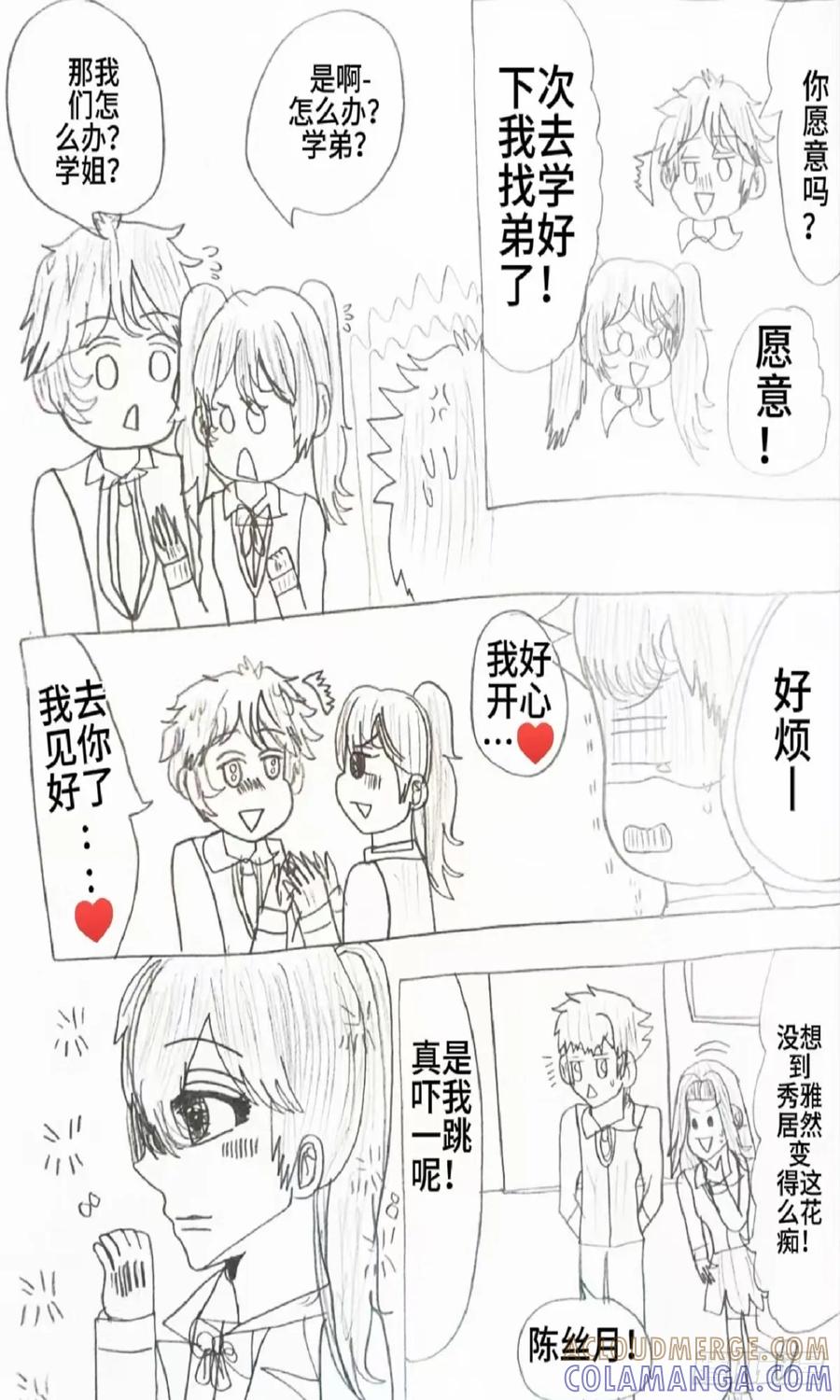 《怎样才能追到优秀的你》77话 第9页