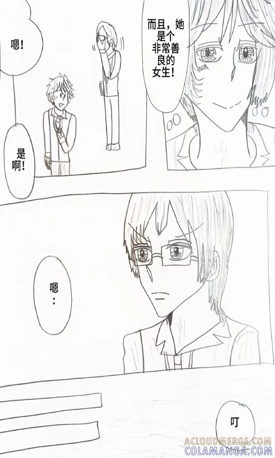 《怎样才能追到优秀的你》77话 第15页