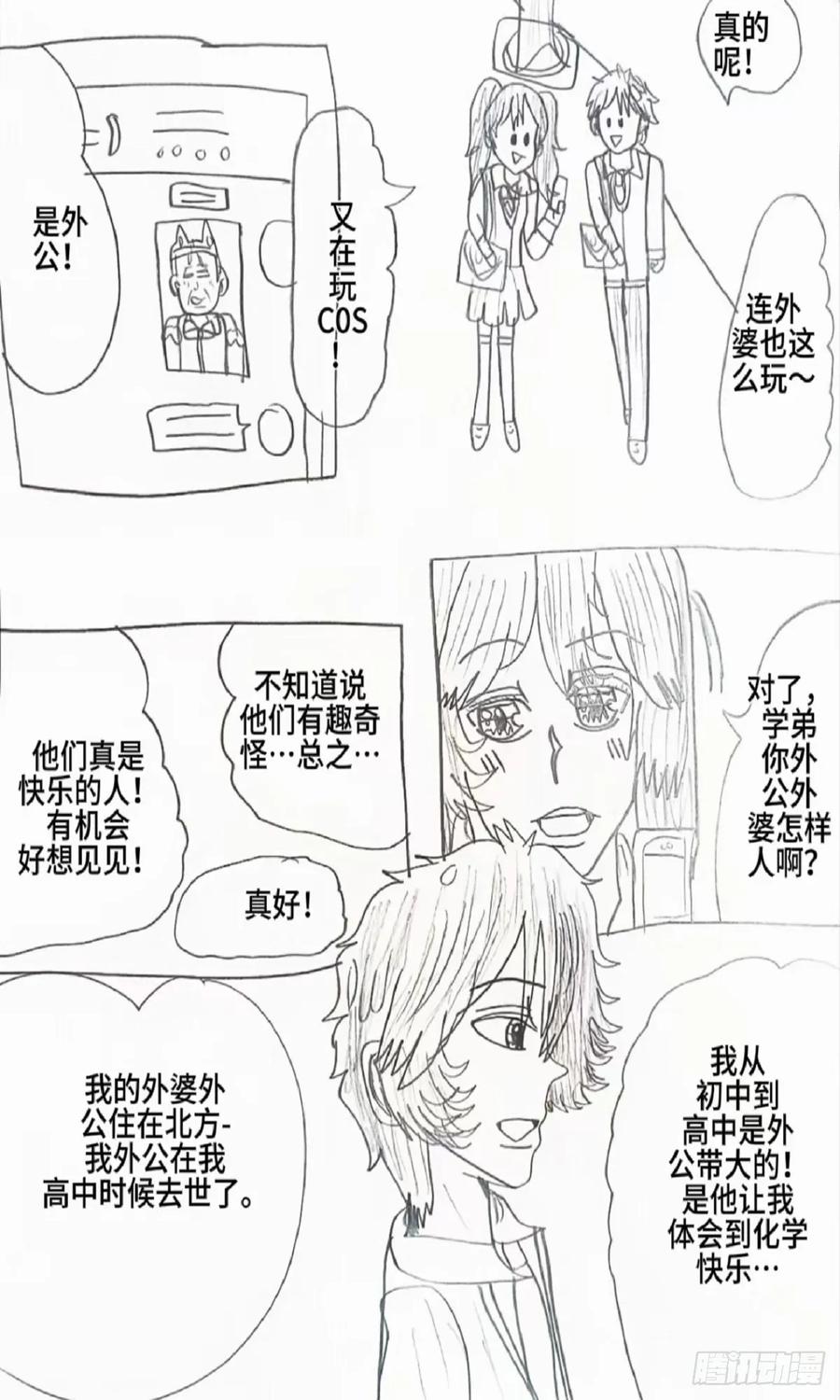 《怎样才能追到优秀的你》77话 第16页