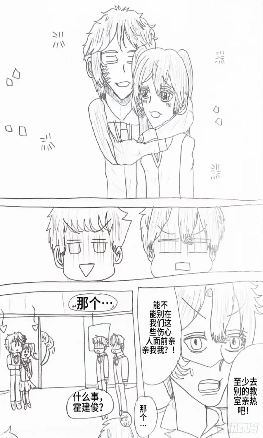 《怎样才能追到优秀的你》77话 第6页