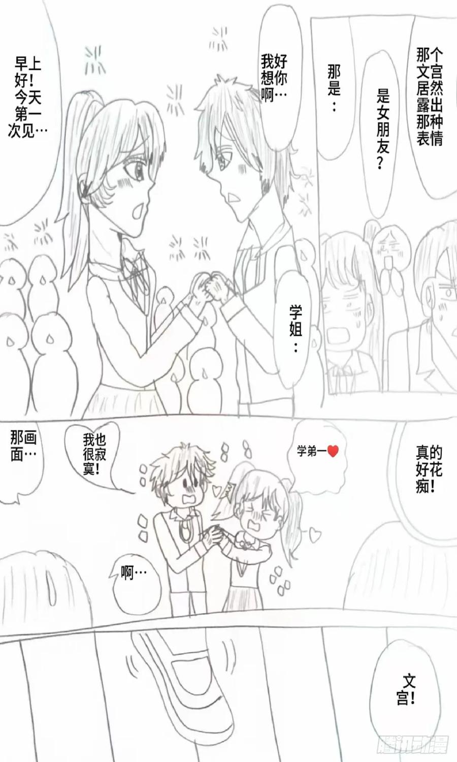 《怎样才能追到优秀的你》77话 第12页