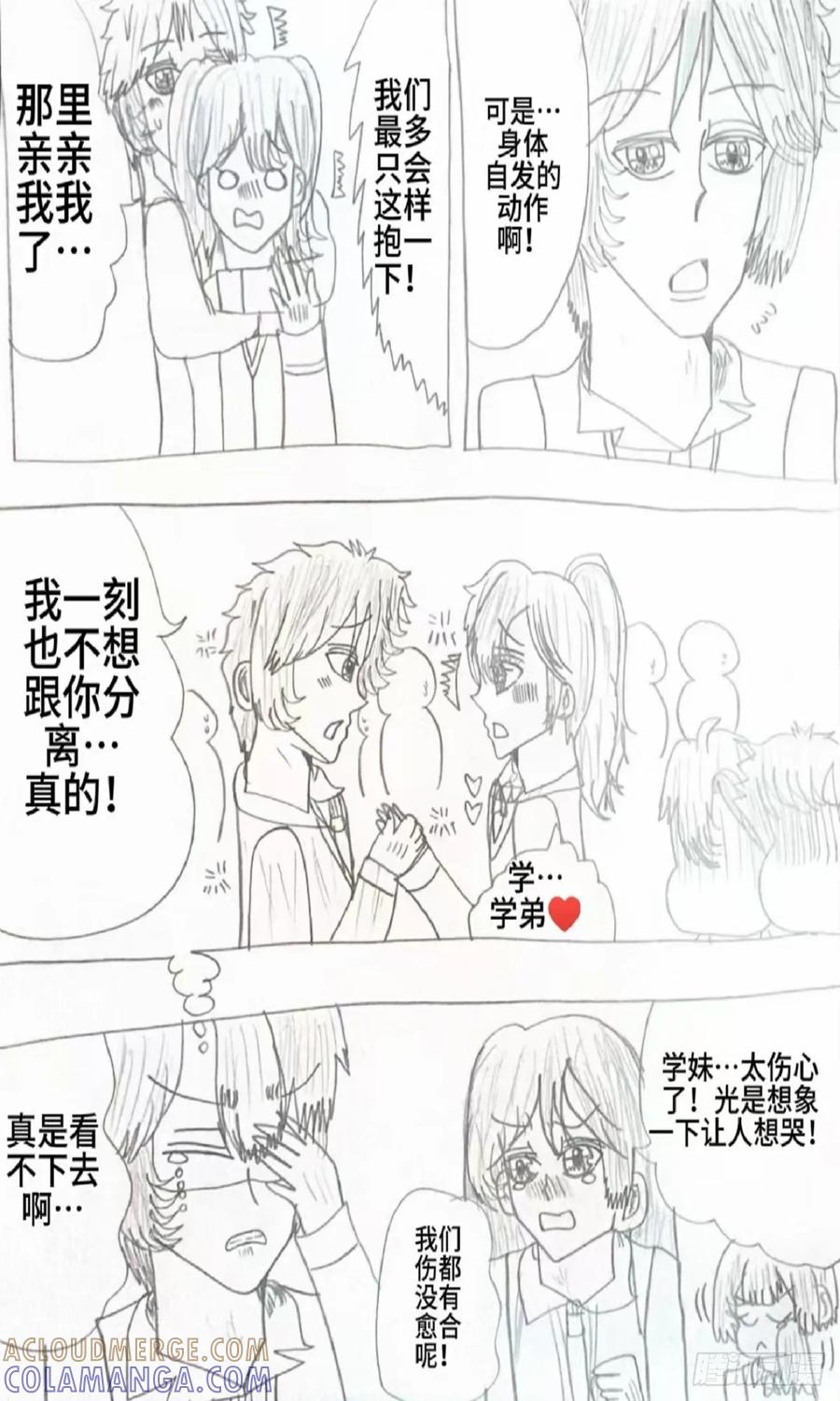 《怎样才能追到优秀的你》77话 第7页