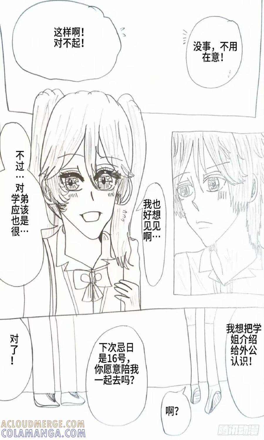 《怎样才能追到优秀的你》77话 第17页