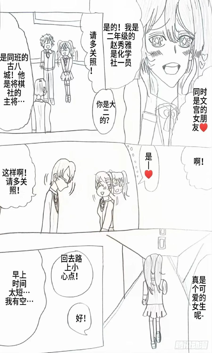 《怎样才能追到优秀的你》77话 第14页