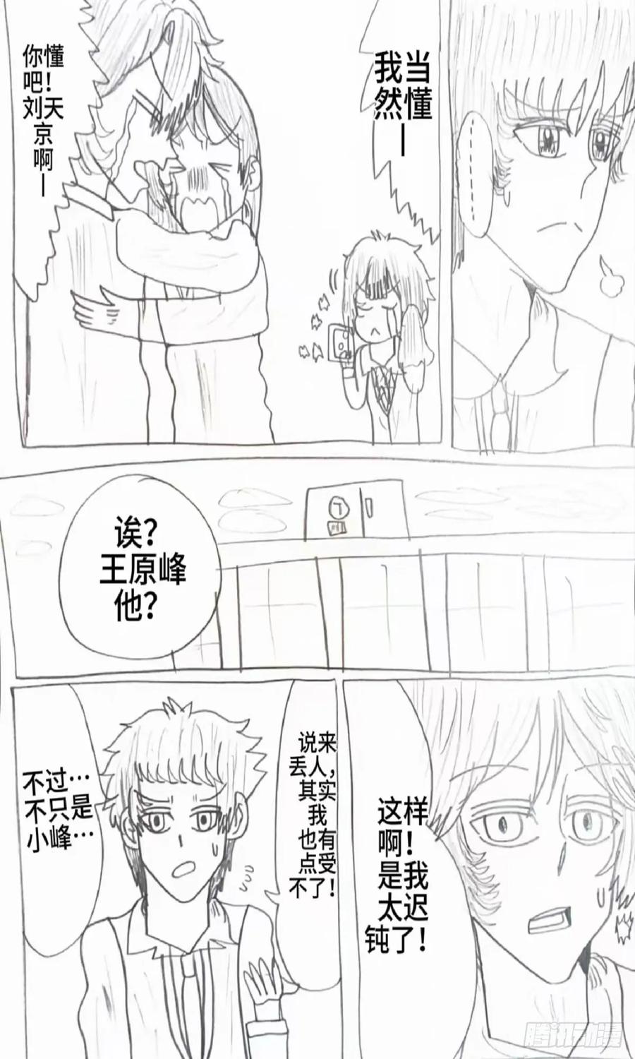 《怎样才能追到优秀的你》77话 第8页