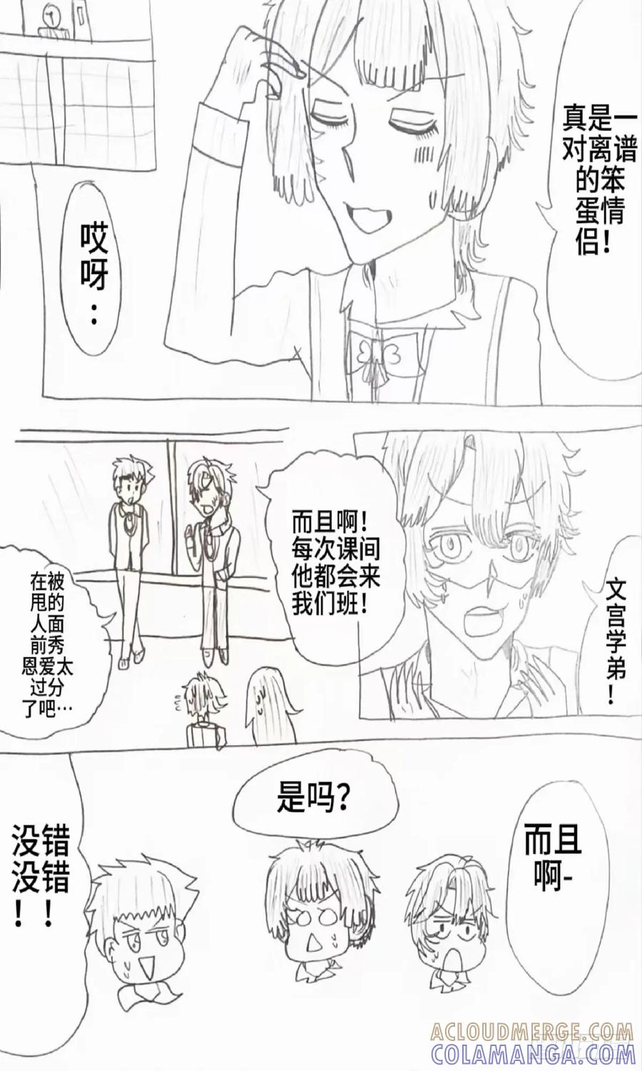 《怎样才能追到优秀的你》77话 第5页