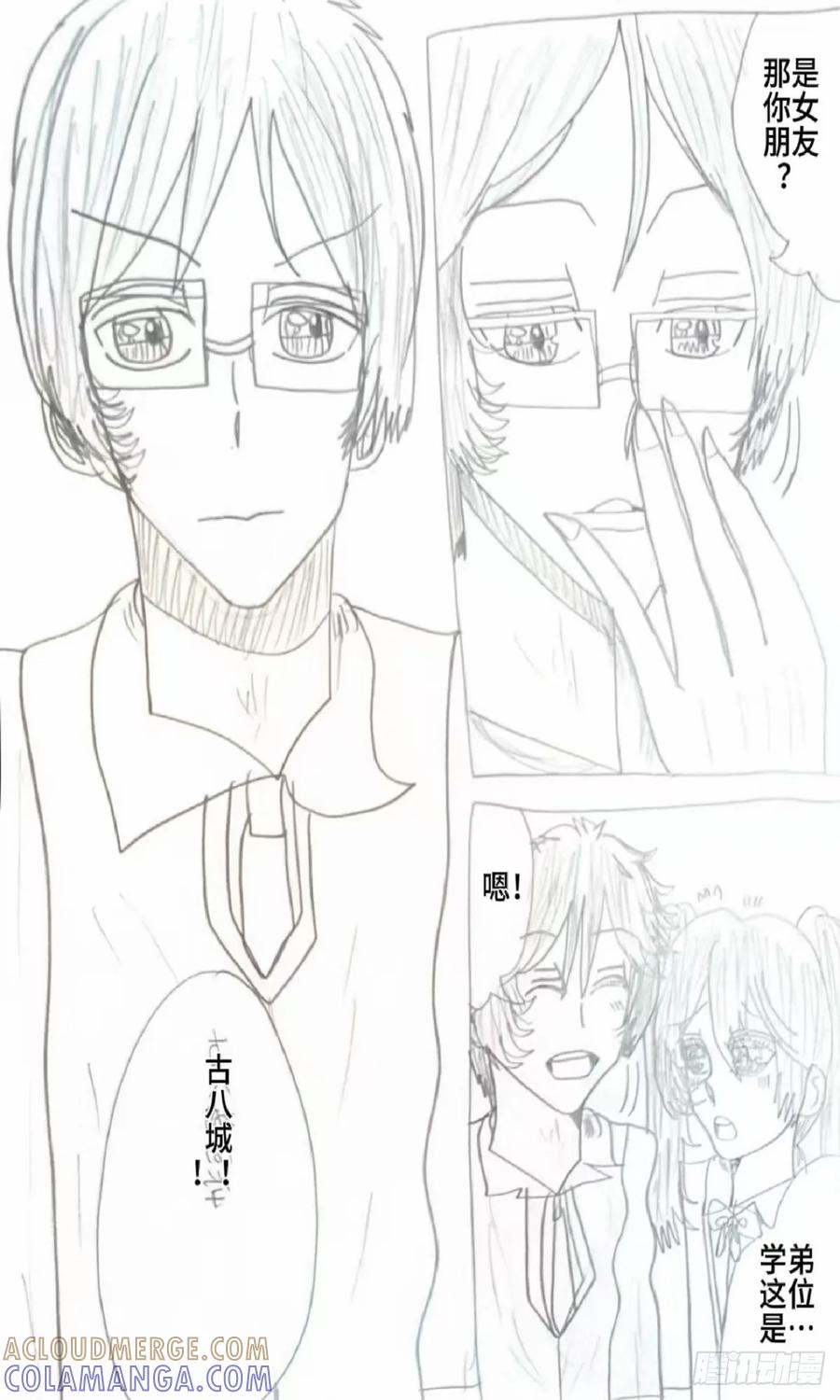 《怎样才能追到优秀的你》77话 第13页