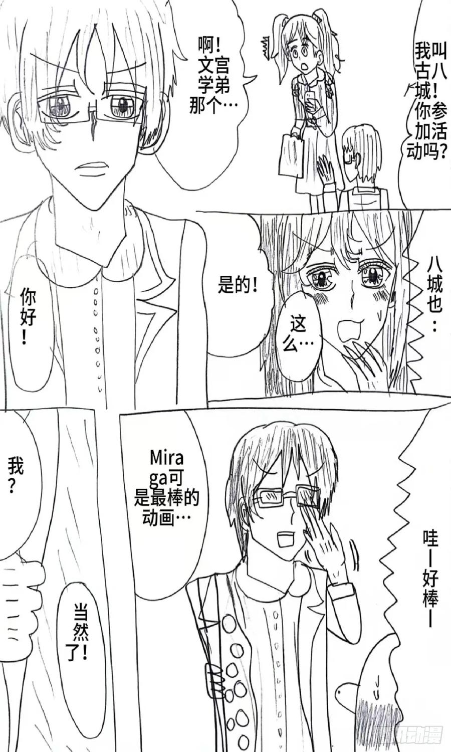 《怎样才能追到优秀的你》78话 第16页