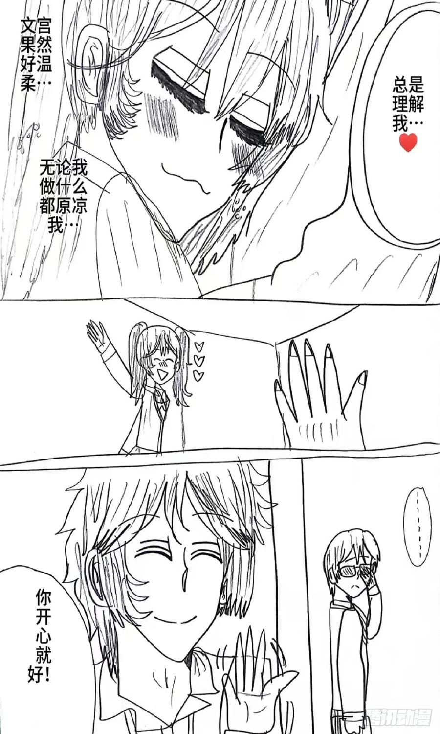 《怎样才能追到优秀的你》78话 第10页