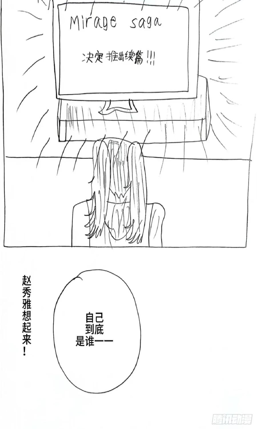 《怎样才能追到优秀的你》78话 第4页