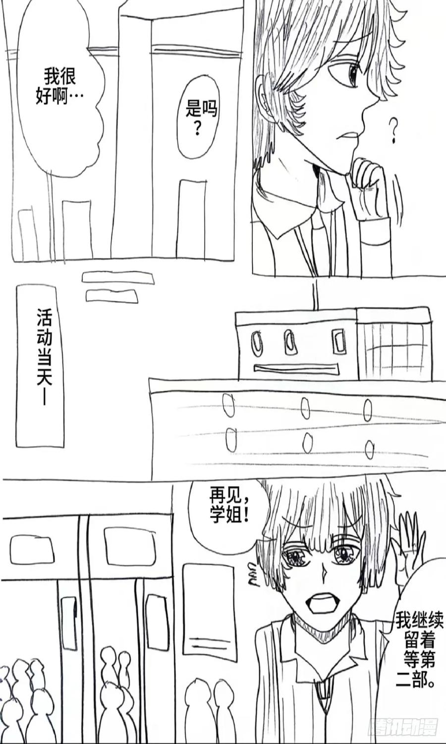 《怎样才能追到优秀的你》78话 第14页