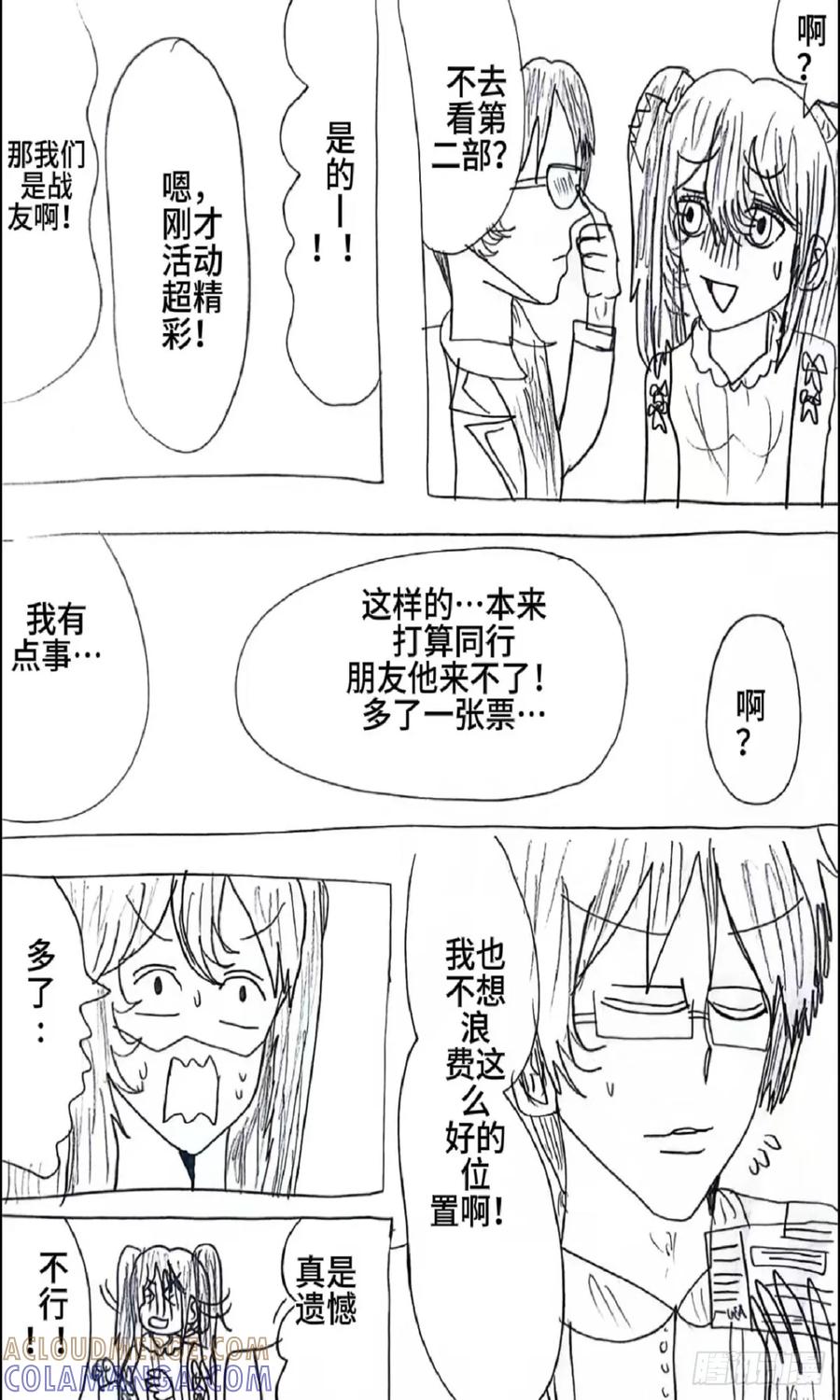《怎样才能追到优秀的你》78话 第17页
