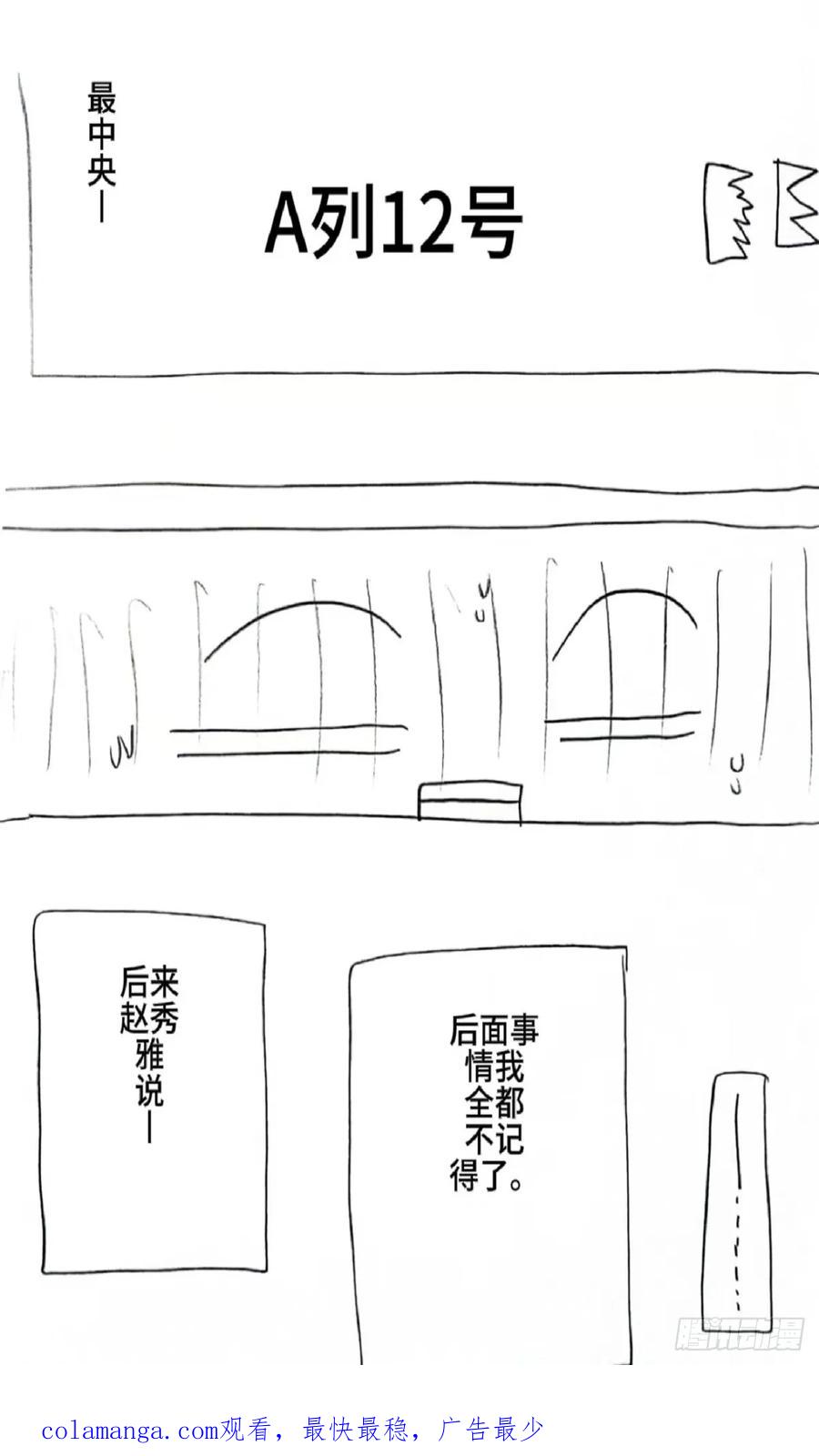 《怎样才能追到优秀的你》78话 第18页