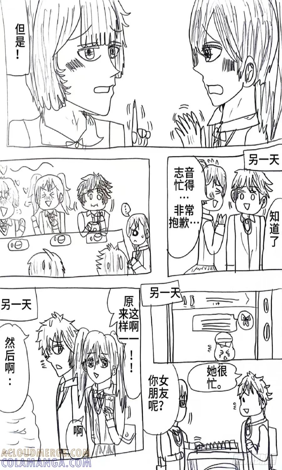 《怎样才能追到优秀的你》78话 第11页
