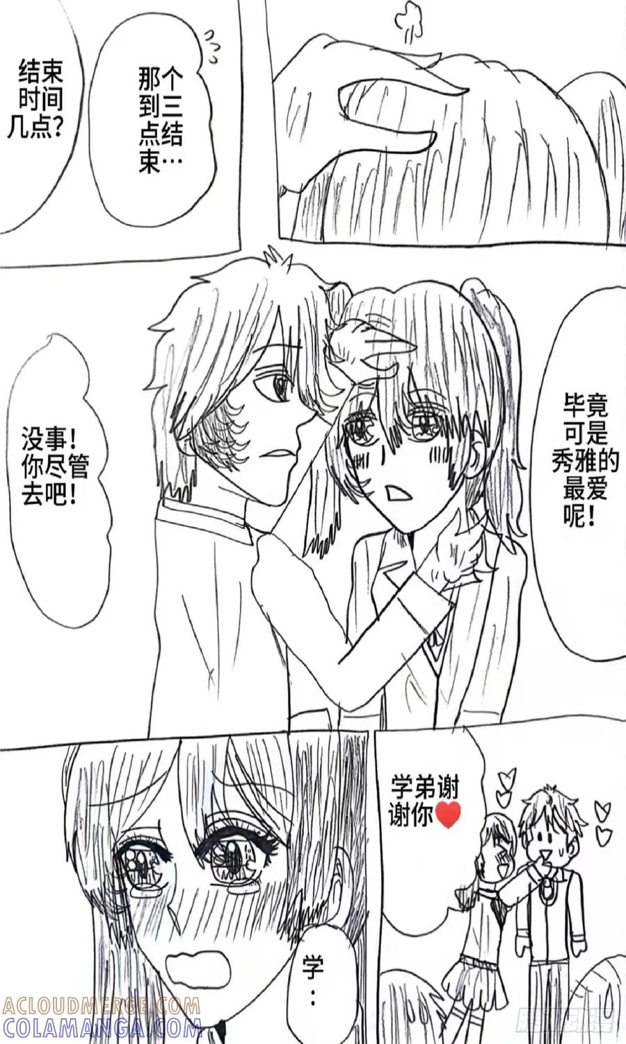 《怎样才能追到优秀的你》78话 第9页