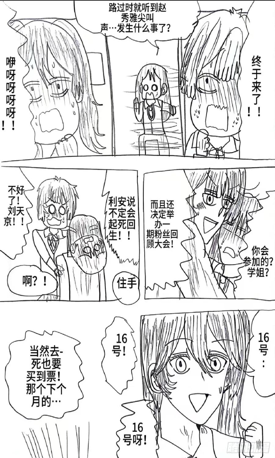 《怎样才能追到优秀的你》78话 第6页