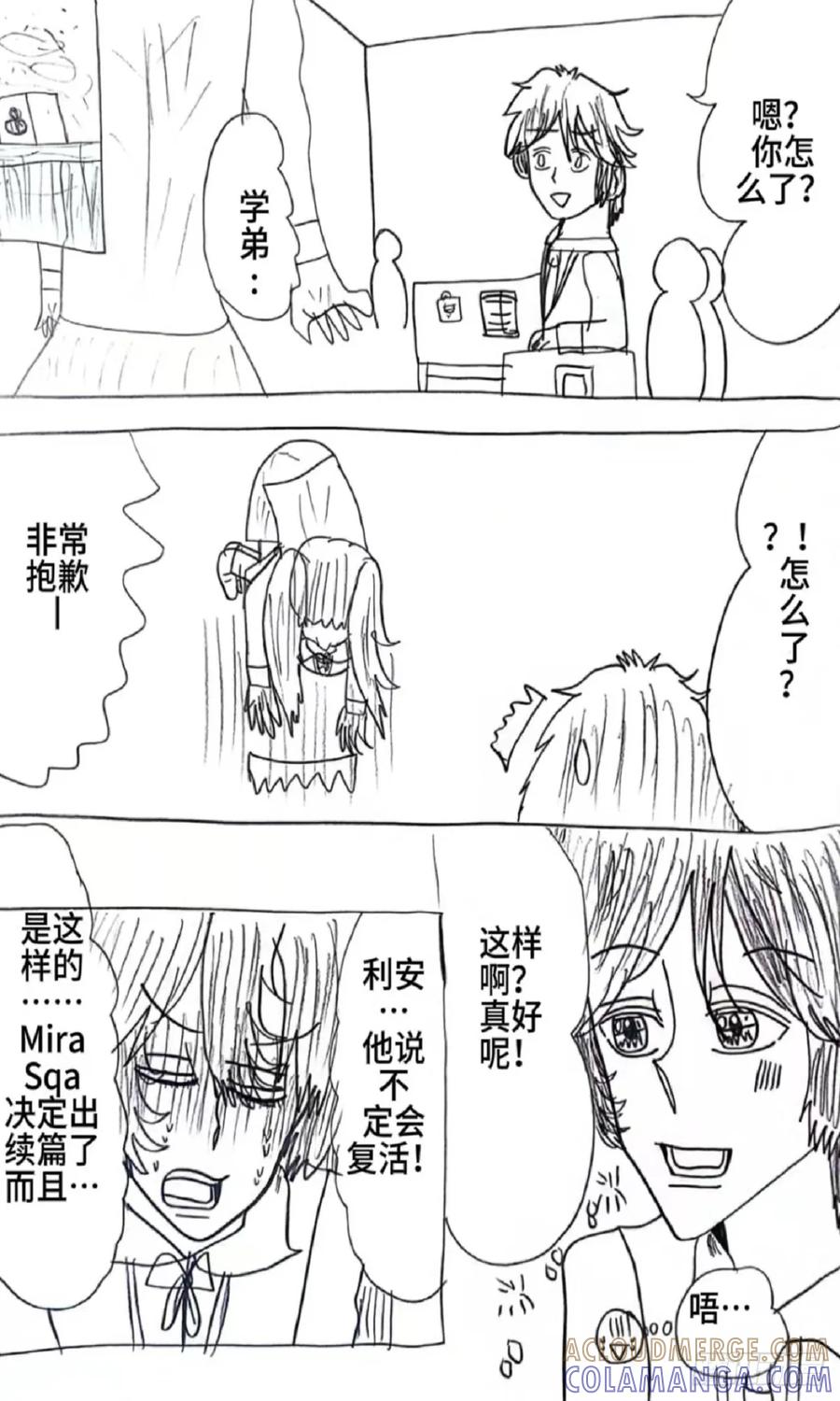 《怎样才能追到优秀的你》78话 第7页