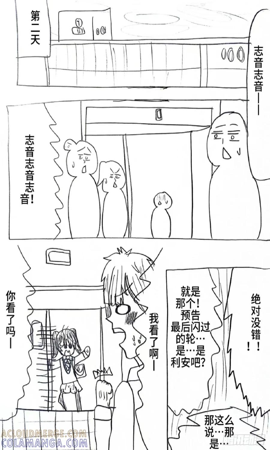 《怎样才能追到优秀的你》78话 第5页