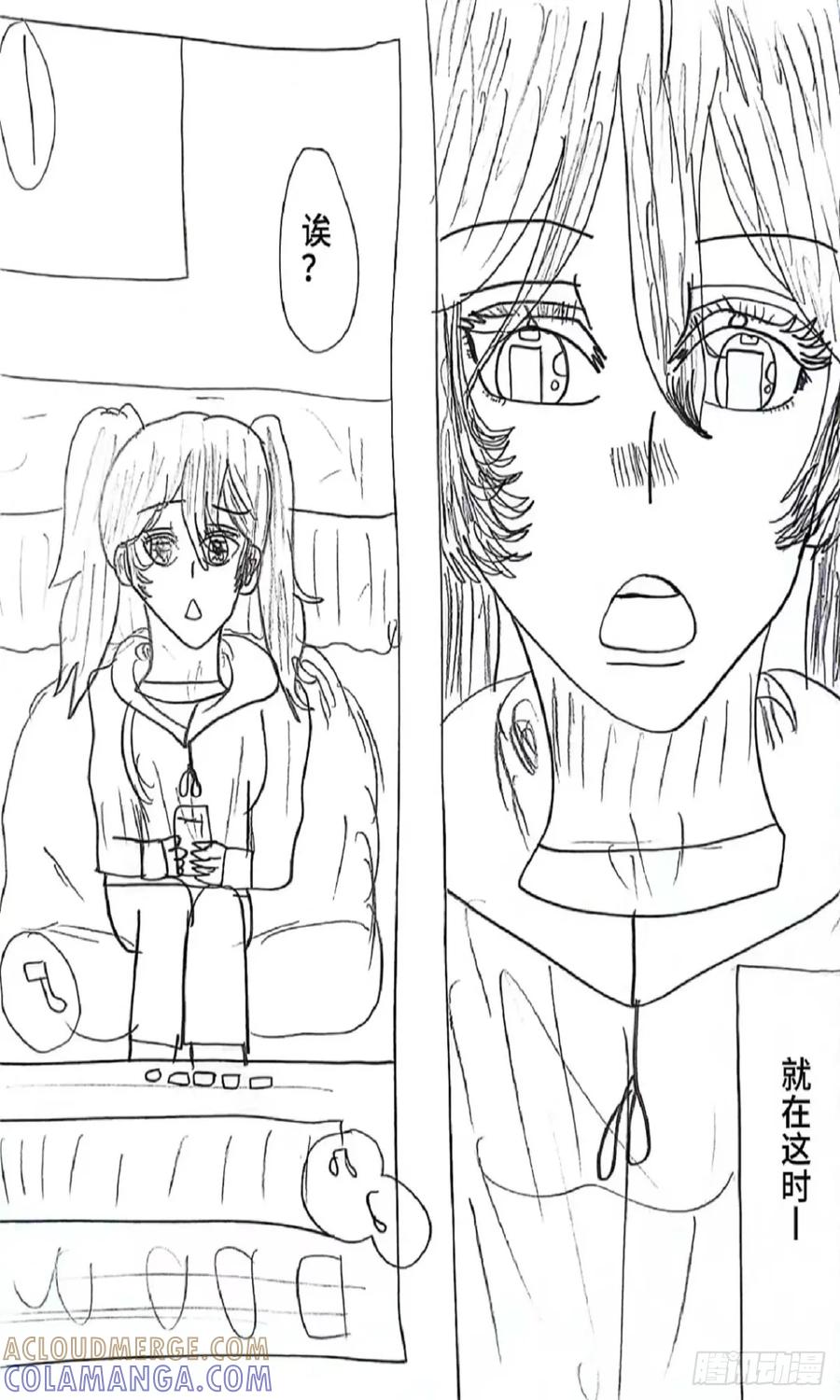 《怎样才能追到优秀的你》78话 第3页