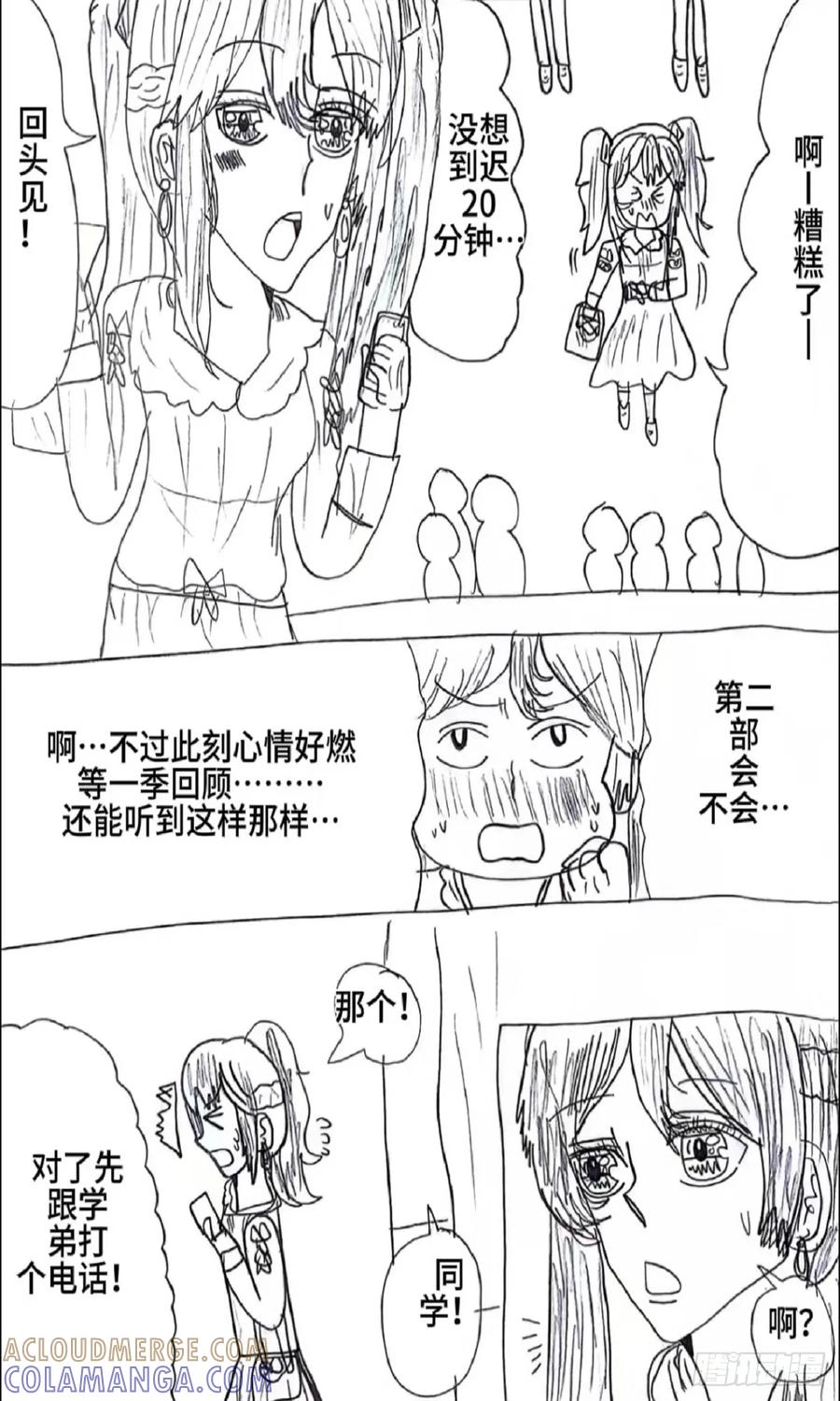 《怎样才能追到优秀的你》78话 第15页