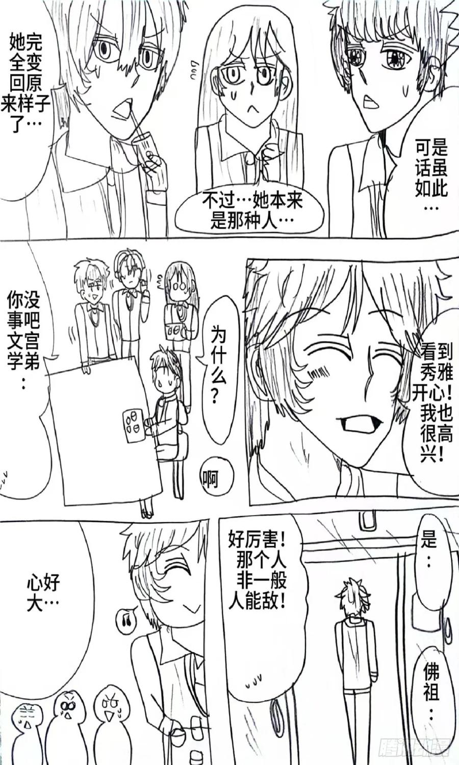 《怎样才能追到优秀的你》78话 第12页