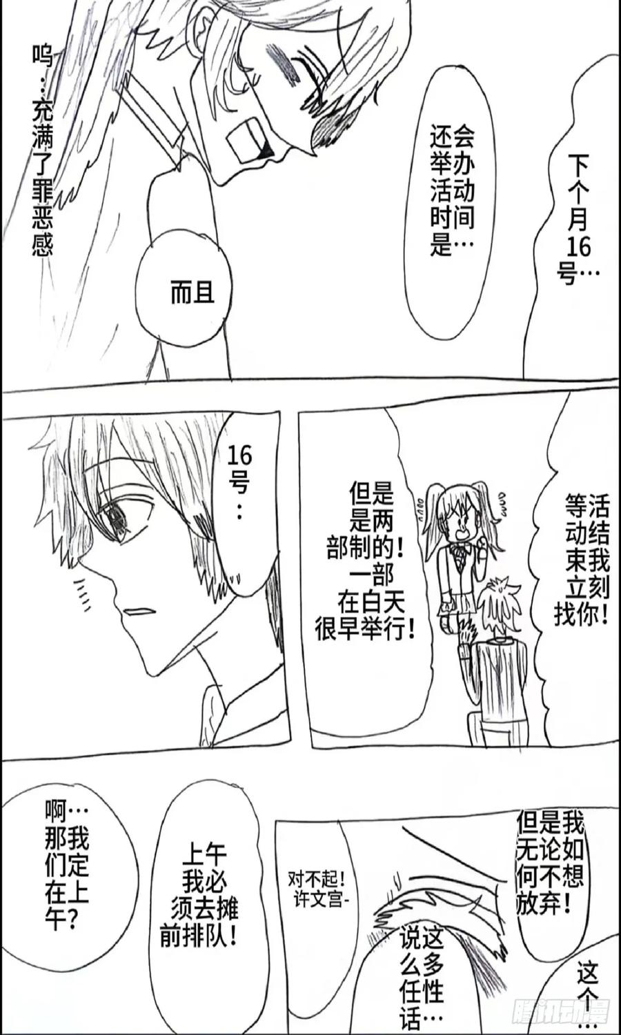 《怎样才能追到优秀的你》78话 第8页