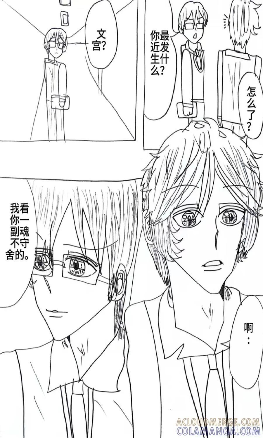《怎样才能追到优秀的你》78话 第13页