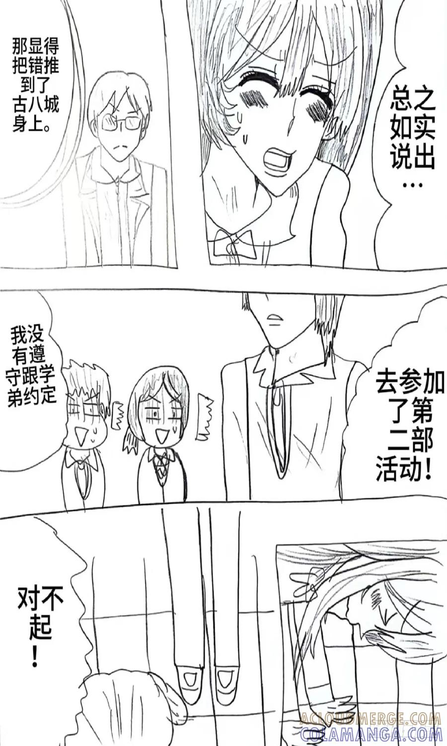 《怎样才能追到优秀的你》79话 第13页