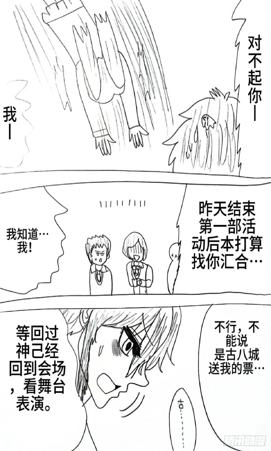 《怎样才能追到优秀的你》79话 第12页