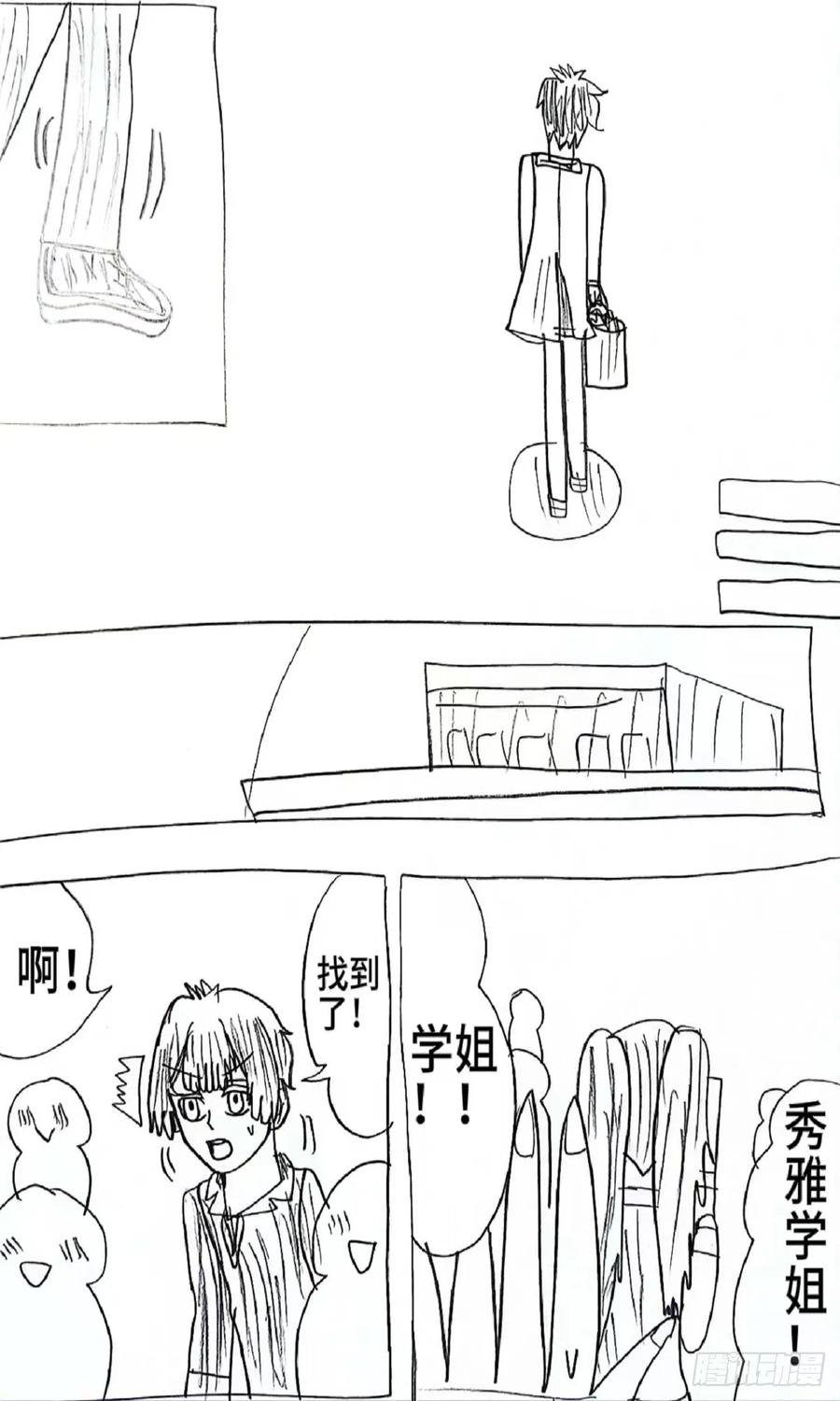 《怎样才能追到优秀的你》79话 第6页