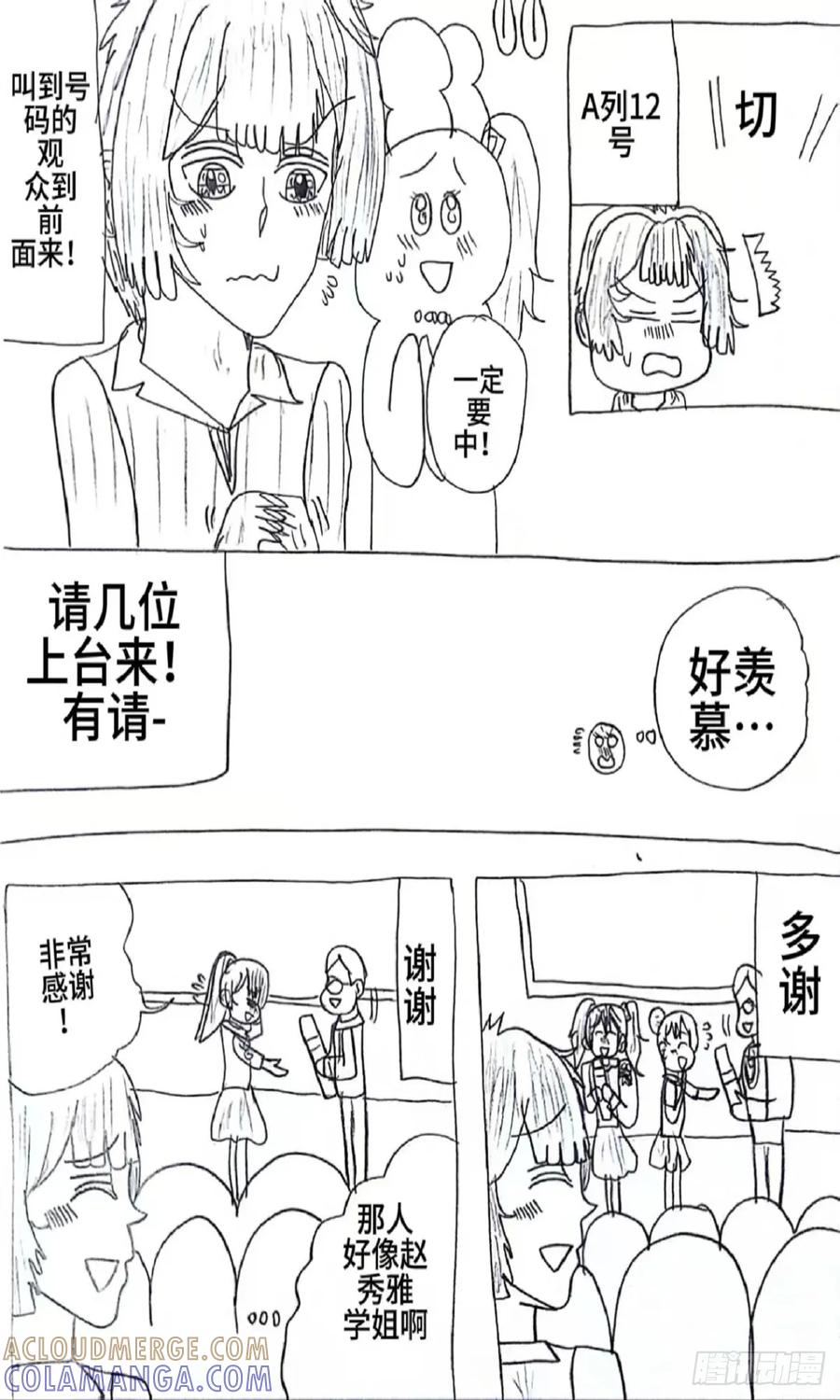 《怎样才能追到优秀的你》79话 第3页
