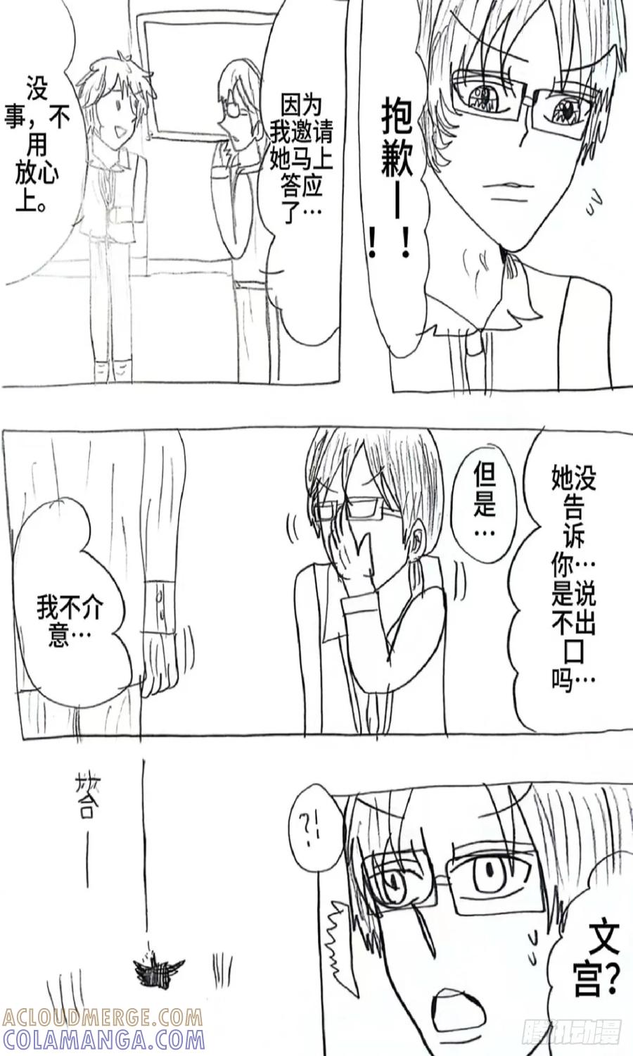 《怎样才能追到优秀的你》79话 第17页