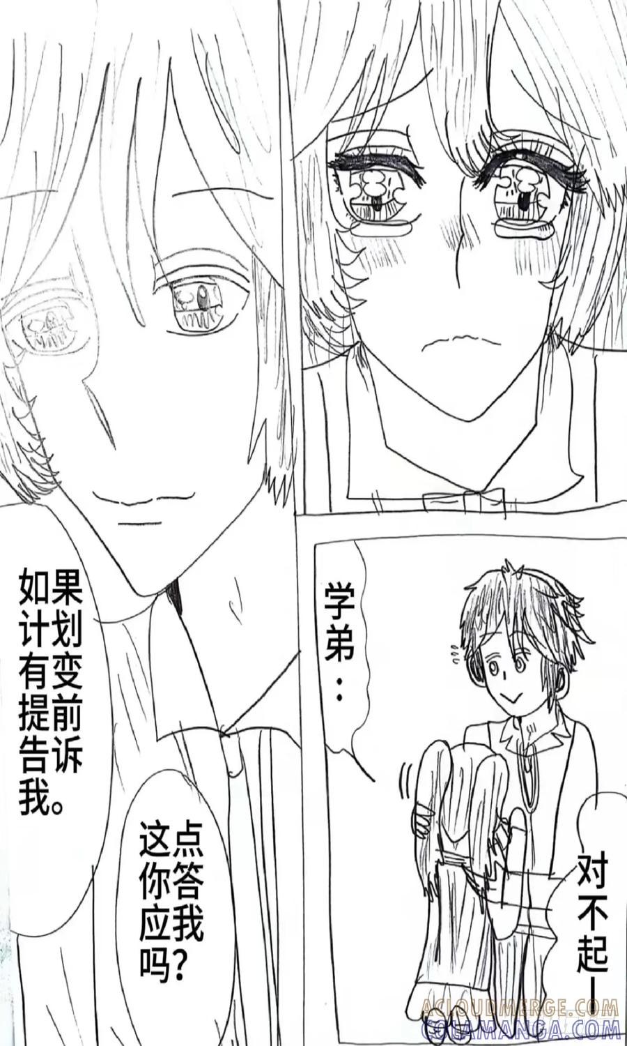《怎样才能追到优秀的你》79话 第15页