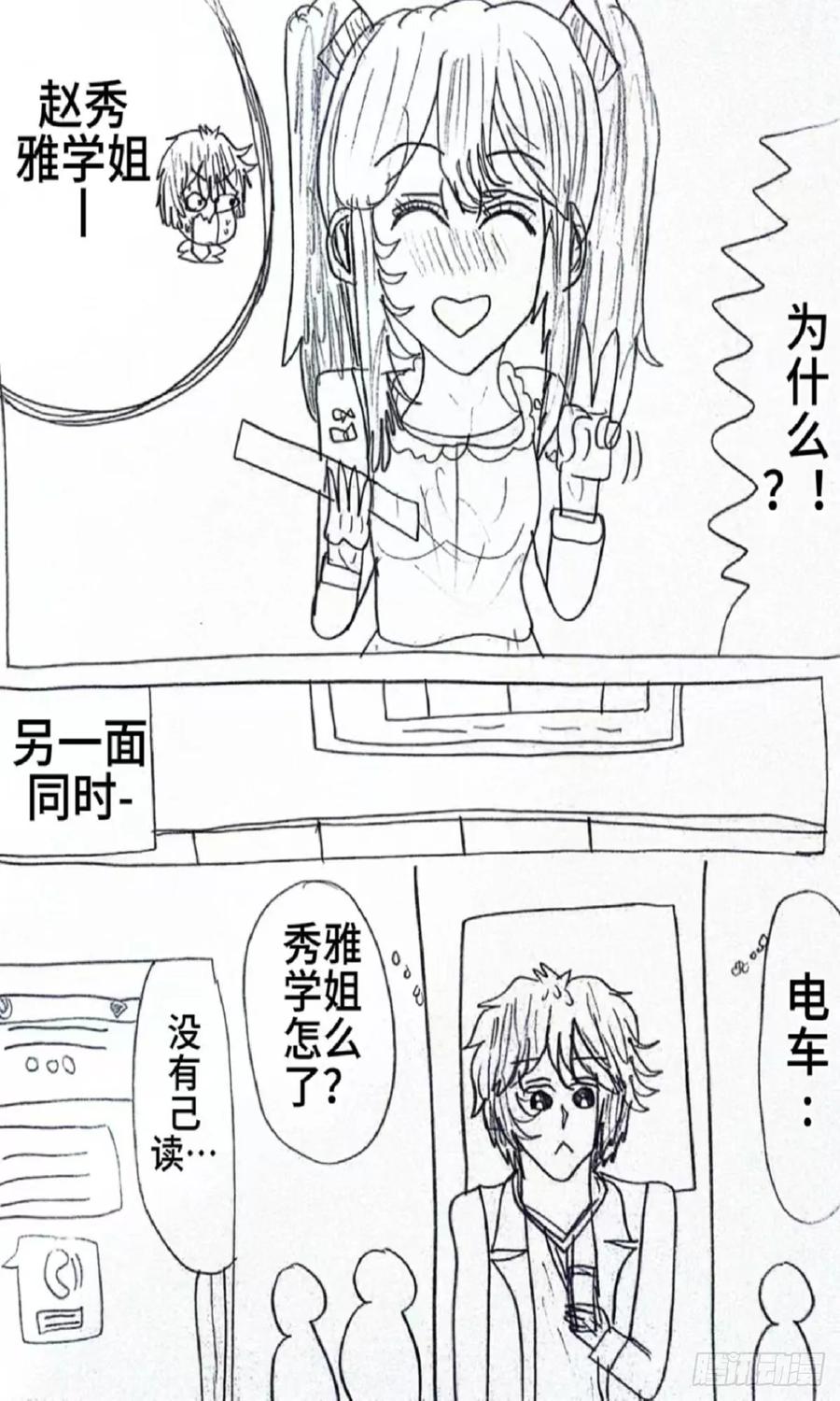 《怎样才能追到优秀的你》79话 第4页