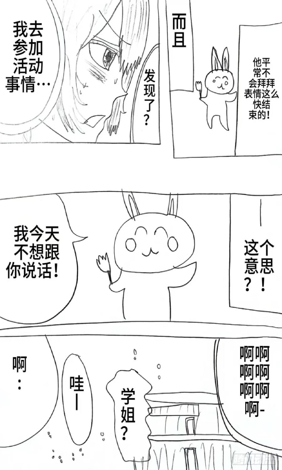 《怎样才能追到优秀的你》79话 第10页