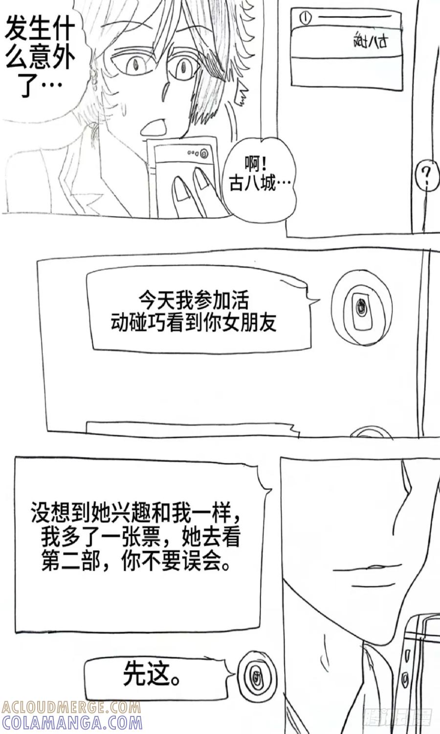 《怎样才能追到优秀的你》79话 第5页