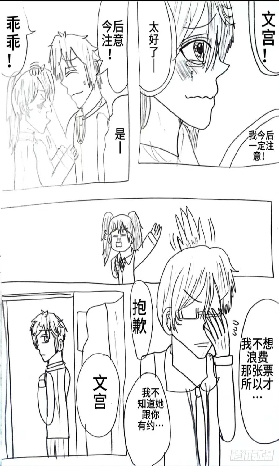 《怎样才能追到优秀的你》79话 第16页