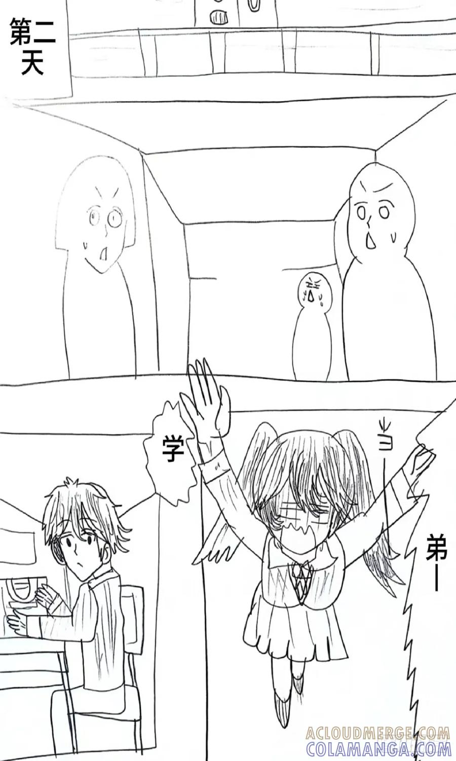 《怎样才能追到优秀的你》79话 第11页