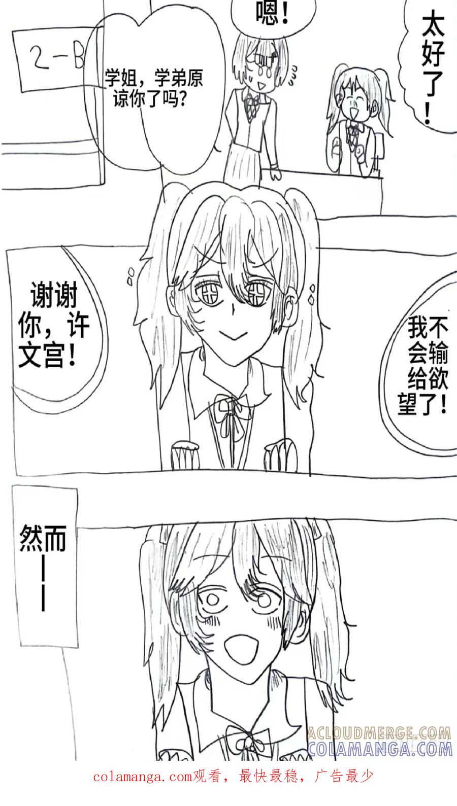 《怎样才能追到优秀的你》79话 第19页