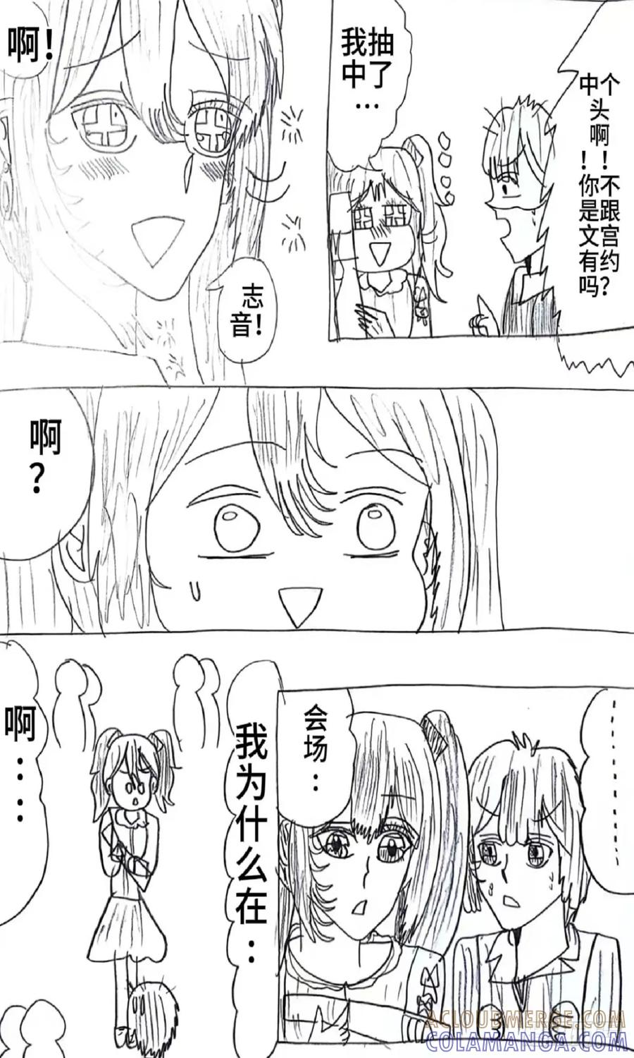 《怎样才能追到优秀的你》79话 第7页