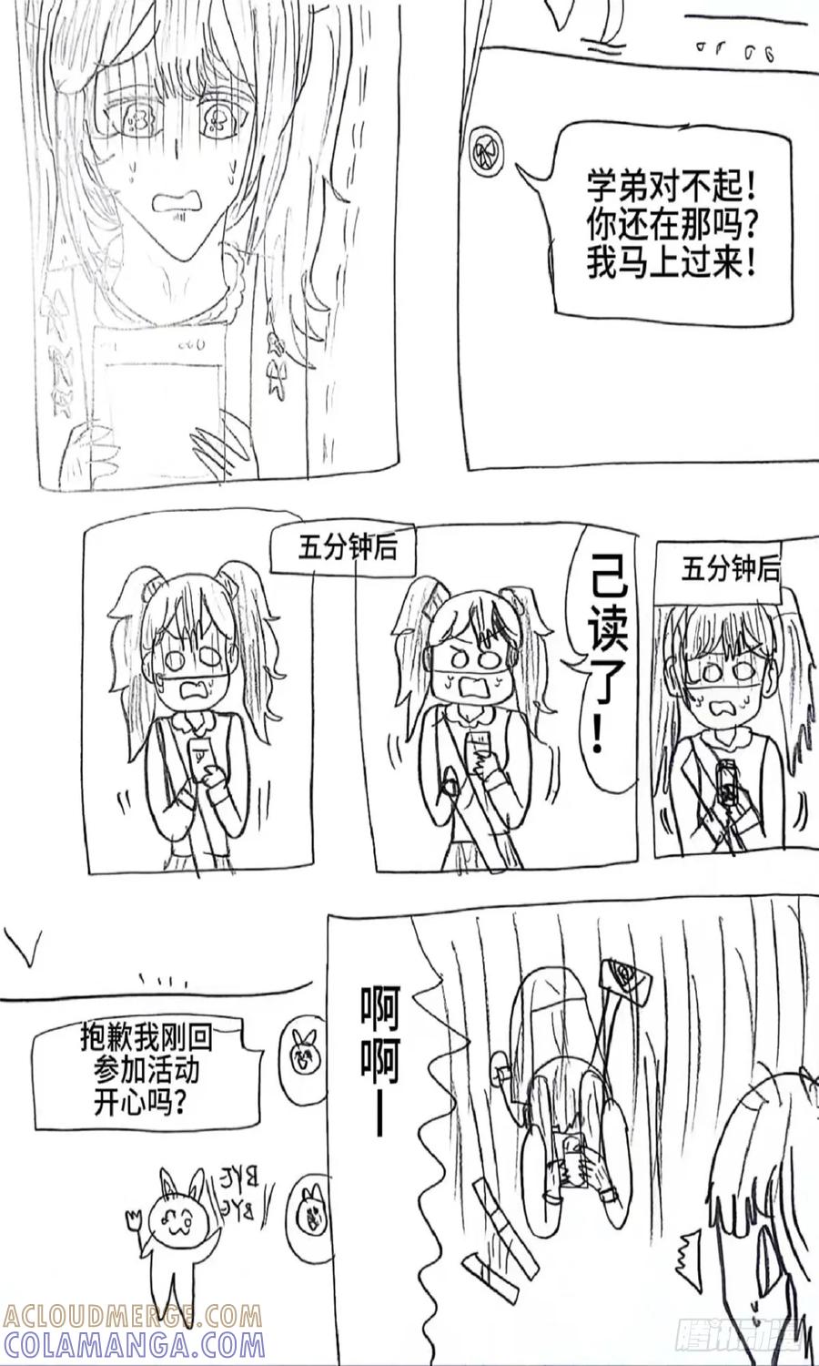 《怎样才能追到优秀的你》79话 第9页