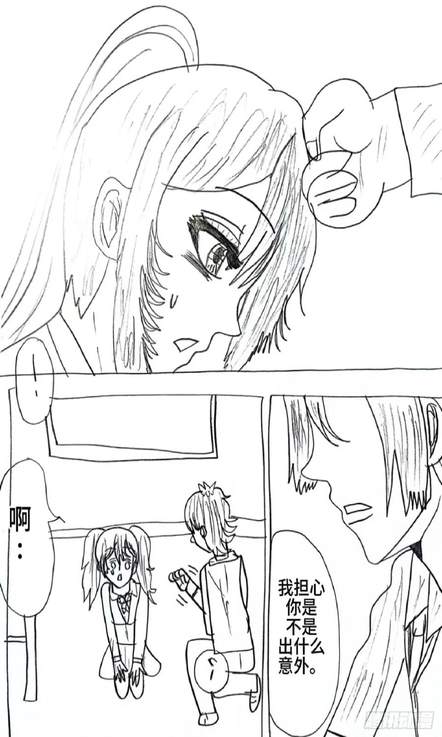 《怎样才能追到优秀的你》79话 第14页