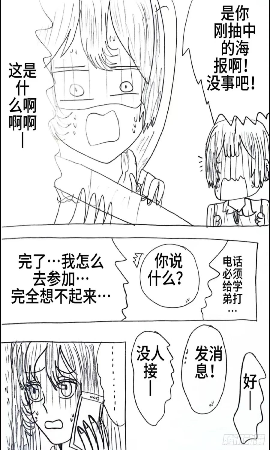 《怎样才能追到优秀的你》79话 第8页