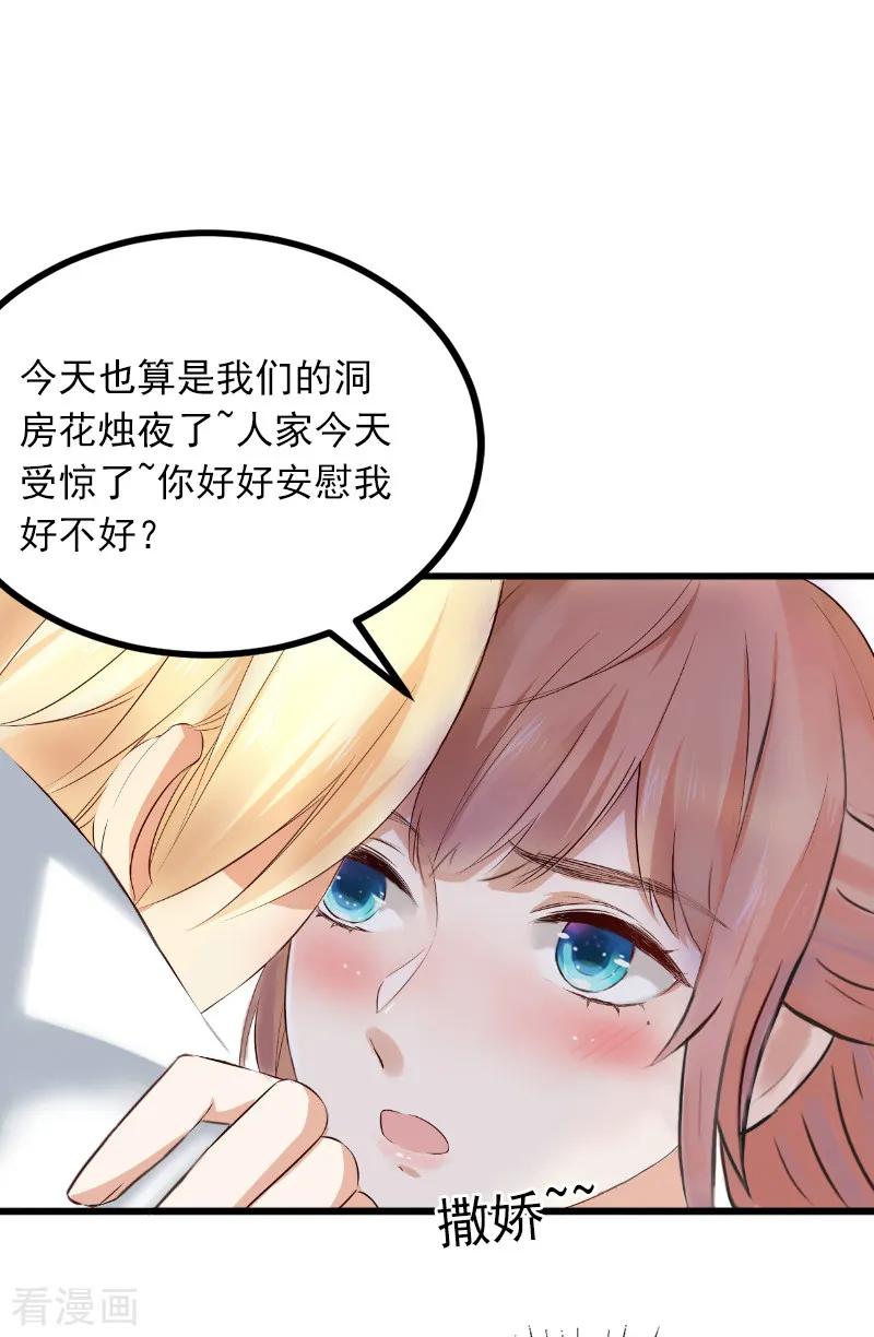 《掠爱成婚：墨少的心尖宠》第8话 勾引他的绝佳机会 第18页