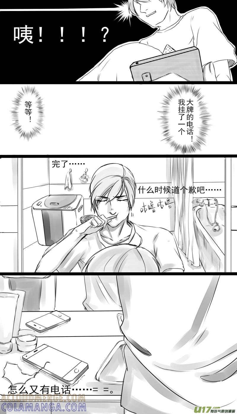 《我家有个面瘫影帝》Chapter.7 第2页