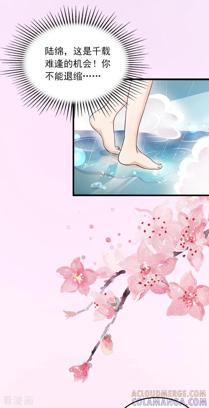 《掠爱成婚：墨少的心尖宠》第8话 勾引他的绝佳机会 第7页