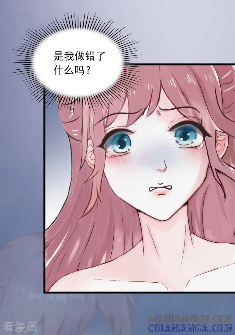 《掠爱成婚：墨少的心尖宠》第8话 勾引他的绝佳机会 第33页